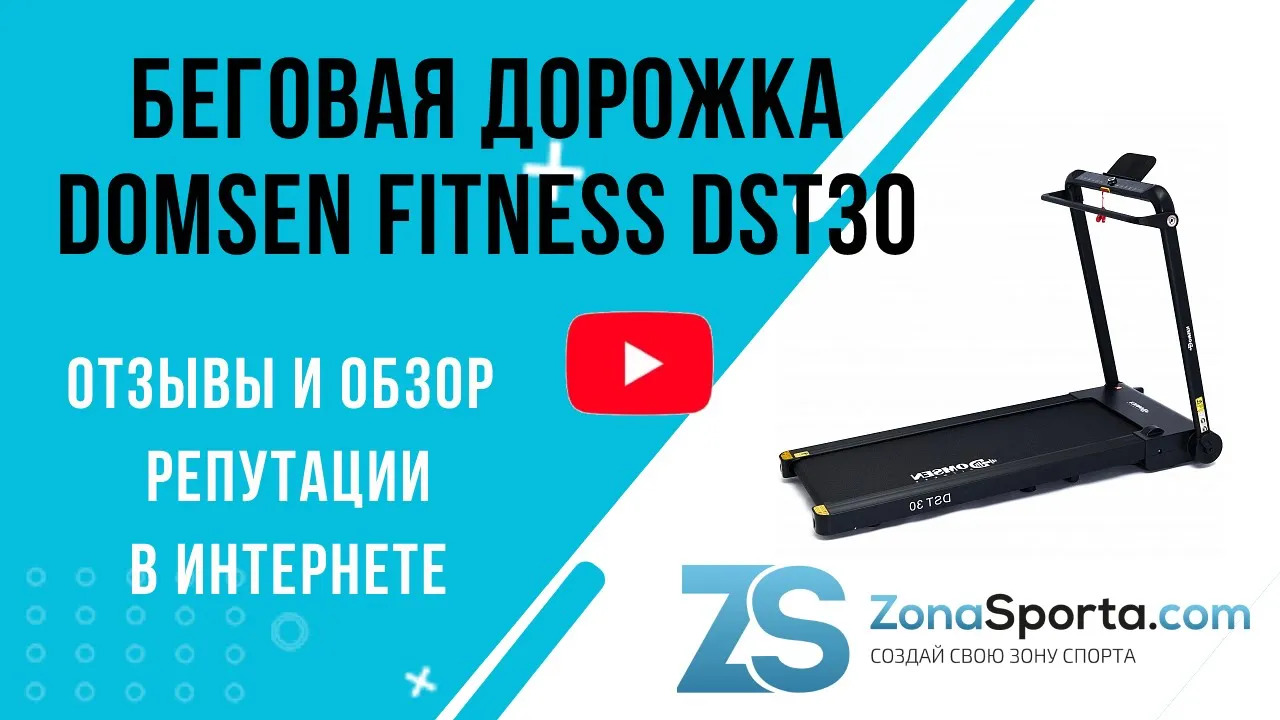 Беговая дорожка domsen fitness f 170