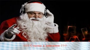 Дед мороз эй дед мороз текст