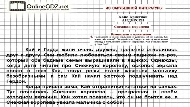 Вопрос №4 Андерсен. Размышляем о прочитанном — Литература 5 класс (Коровина В.Я.) смотреть онлайн