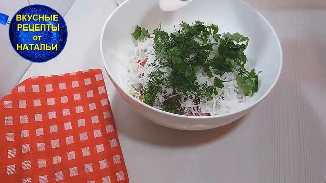 Он вам сразу Понравится.Салат из Пекинской Капусты и Редьки Дайкон.Рецепт.