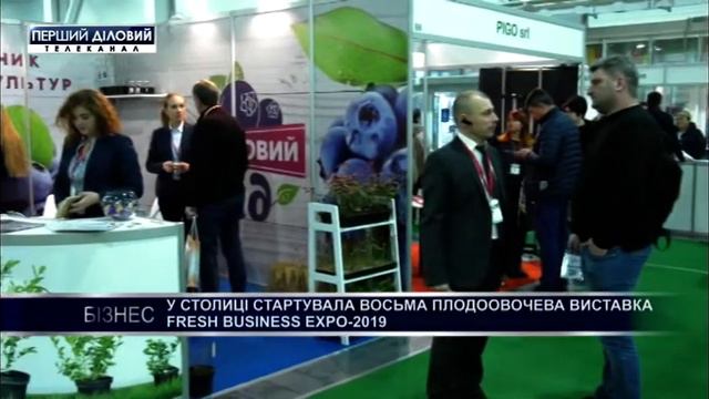 В Киеве стартовала VIII плодоовощная выставка Fresh Business Expo-2019 смотреть онлайн