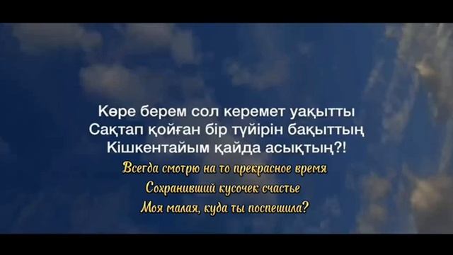 Перевод песни "Таспа". Рубрика: Қазақша әндер #казахскийязык  #учимказахский