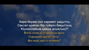 Перевод песни "Таспа". Рубрика: Қазақша әндер #казахскийязык #учимказахский