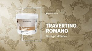 Материал Travertino Romano. Фактура КАПРИ. VINCENT DECOR