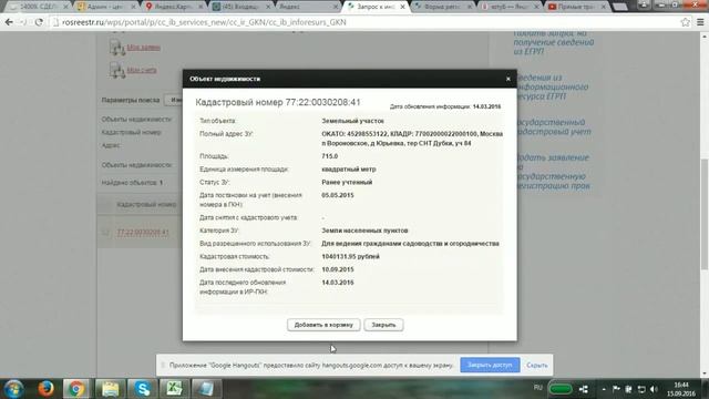 Кадастровый паспорт получить он-лайн