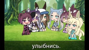 Летний лагерь| мини фильм| gacha life| ☆