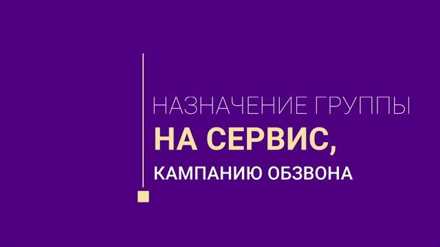 Пользователи и Группы | Облачный КЦ в.5.х за 1 час