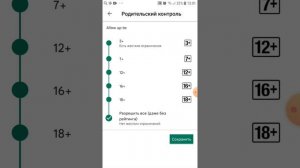 как выключить родительский контроль легко и просто