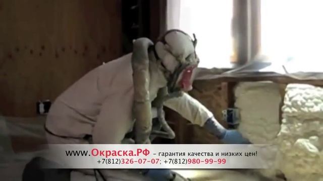 Технология утепления с помощью пены смотреть онлайн