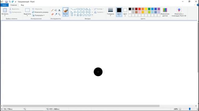 Прохождение пейнта смотреть онлайн