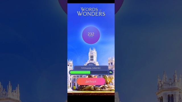 WoW ответы Испания Площадь Сибелес уровни 1-16