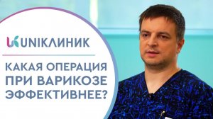 ? Виды операций при варикозе: какой способ лечения выбрать? Варикоз операции виды. UNIKлиник.12+