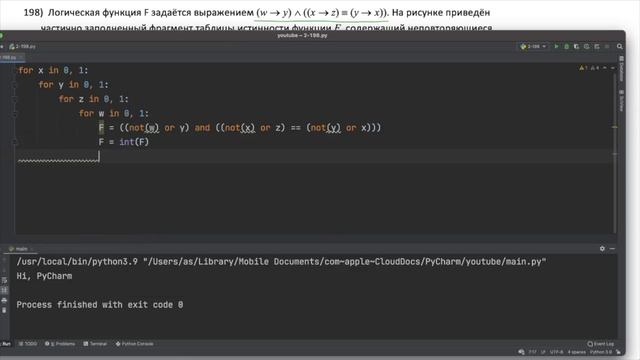 ЕГЭ по ИНФОРМАТИКЕ 2021 :: № 2 :: Построение таблиц истинности на Python (198) смотреть онлайн
