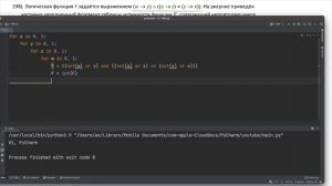 ЕГЭ по ИНФОРМАТИКЕ 2021 :: № 2 :: Построение таблиц истинности на Python (198)