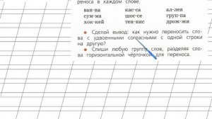 Страница 77 Упражнение 8 «Согласные звуки» - Русский язык 1 класс (Канакина, Горецкий)
