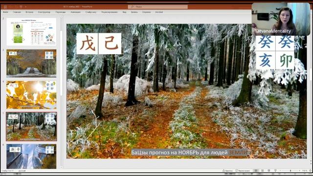 Энергии Ноября 2023. Таинственный месяц. смотреть онлайн