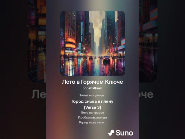 Лето в Горячем Ключе - песня смотреть онлайн