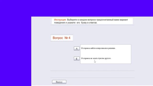Тест К.Томаса. Реагирование в конфликтных ситуациях