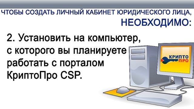 Регистрация личного кабинета юридического лица