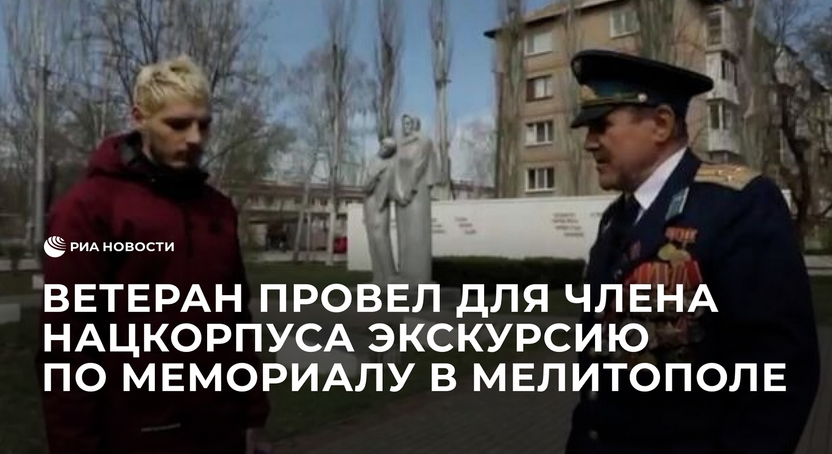 Экскурсия по военному мемориалу для участника националистических акций