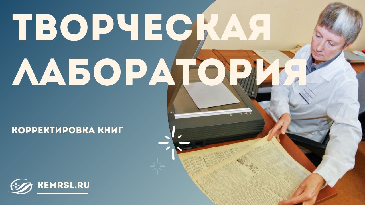 Корректировка книги