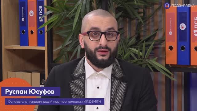«Подзарядка» | Гость: Руслан Юсуфов