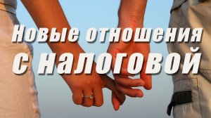 Другой формат отношений с налоговой инспекцией. Первый форум по налоговому мониторингу