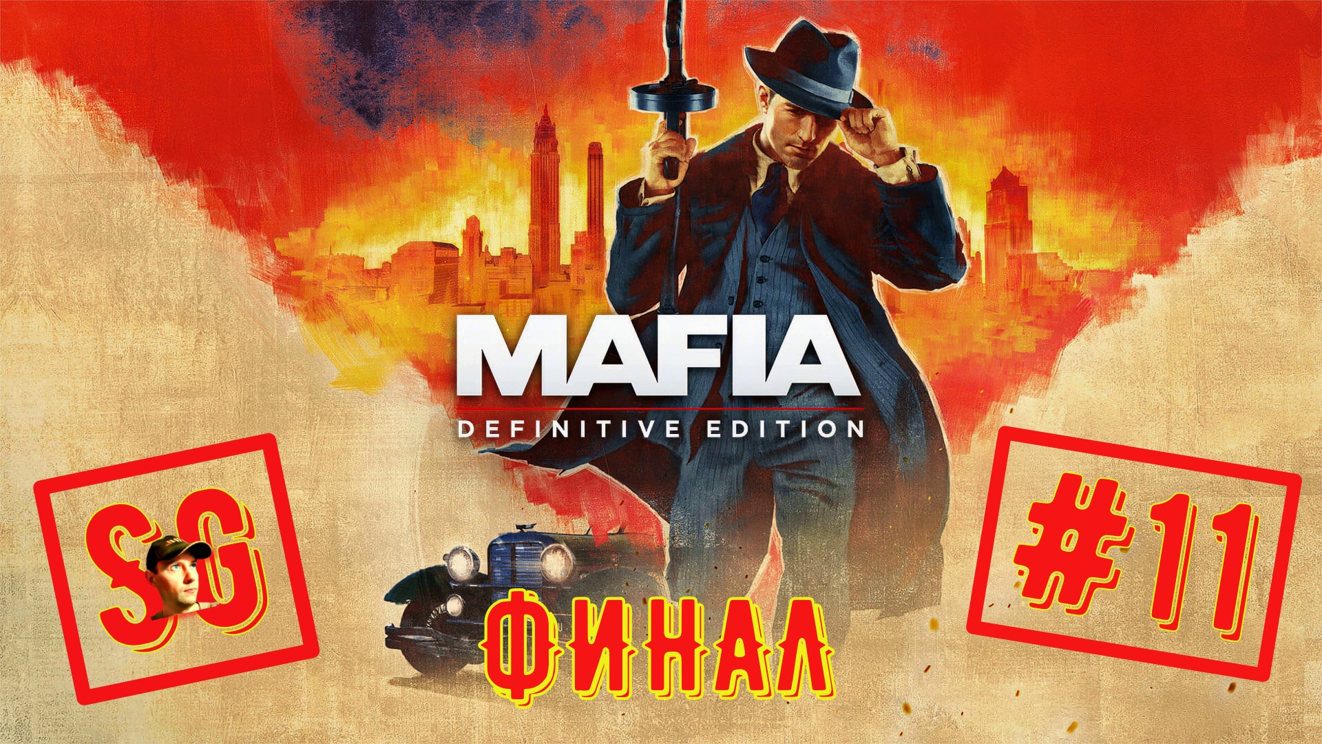 #11. Mafia Definitive Edition Прохождение Мафия 1. Ограбление банка. Все пошло не по плану. Финал.
