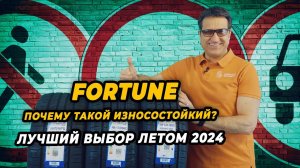 Fortune FSR305 H/T, FSR602, FSR702 летние шины 2024 года для уверенного вождения.