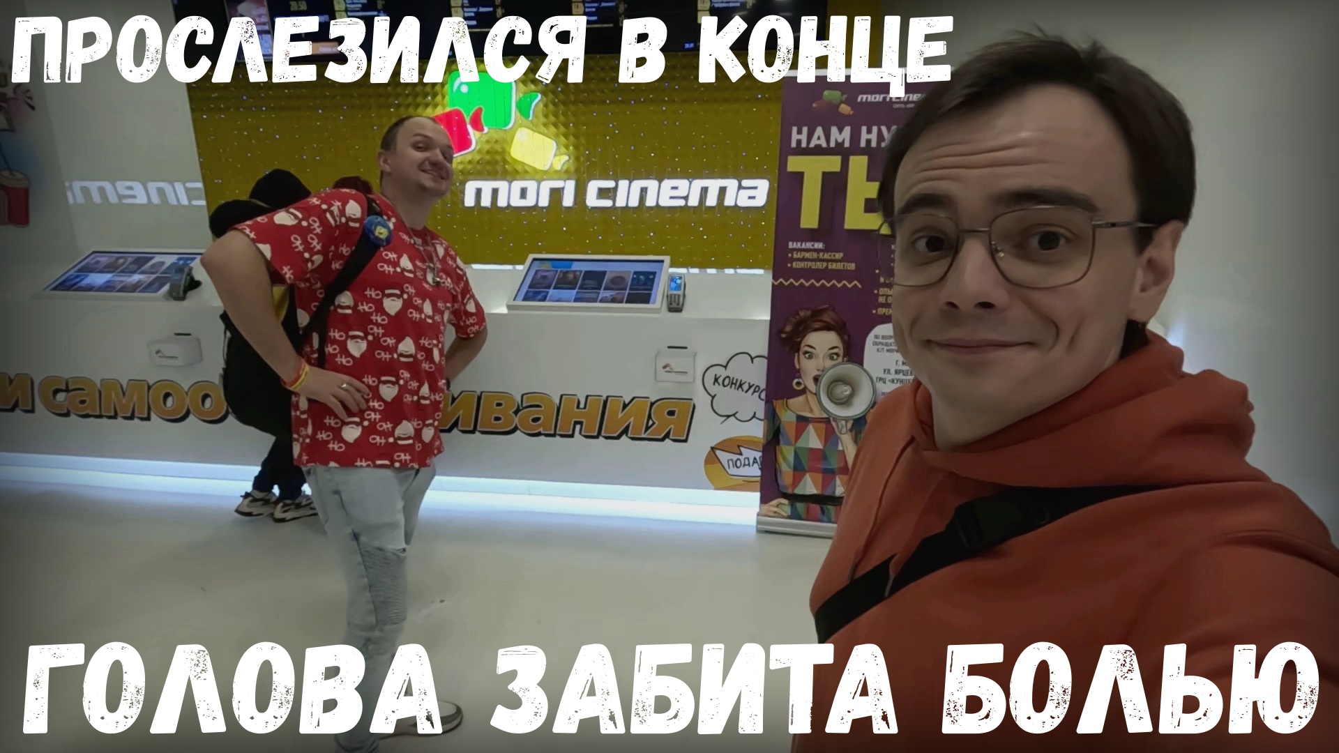 Забить боль