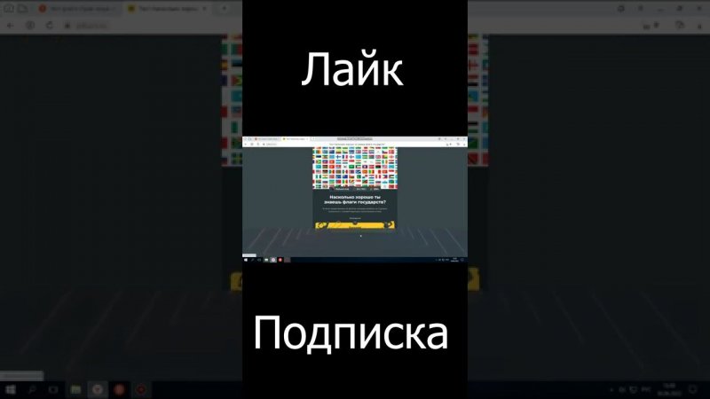 Троечник по географии проходит тест по географии !!! Прохождение теста на флаги !!! (shorts) #1Начал