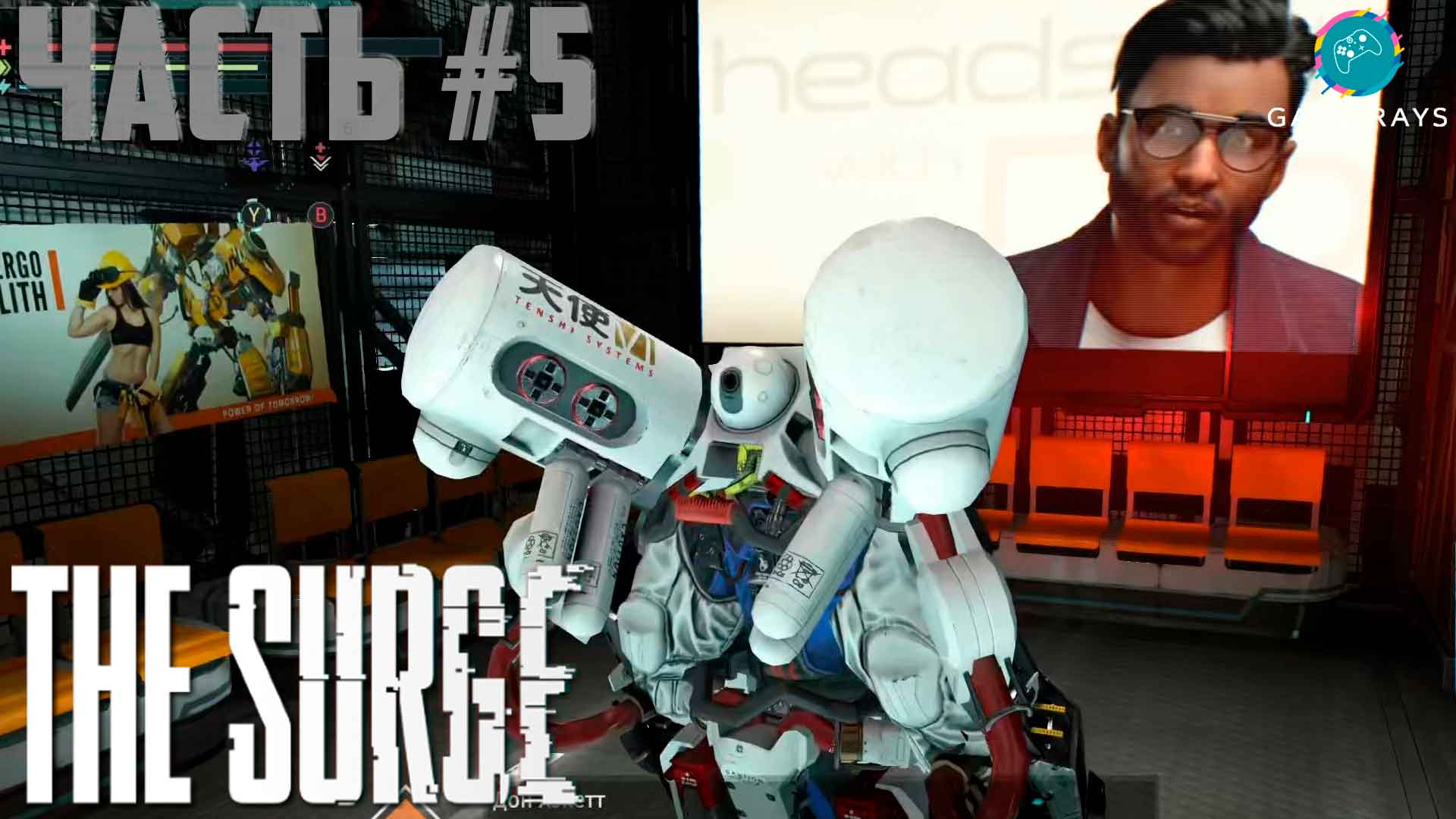 The Surge #5 ➤ Найден проход дальше