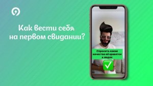 Как вести себя на первом свидании?