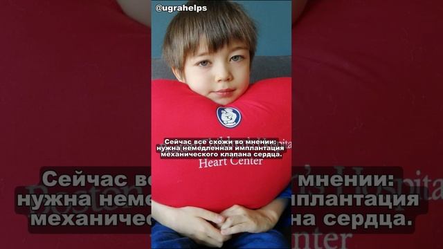 Кирилл Кудрявцев, 9 лет. Срочно! Замена трикуспидального клапана. Поддержите сбор!Не проходите мимо