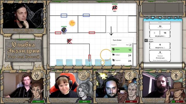 Улыбка Экзандрии: Тень под Завесой. Часть 2 смотреть онлайн
