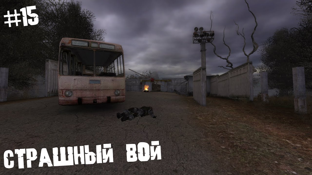 S.T.A.L.K.E.R. Shadow of Chernobyl ｜ #15 ｜ Больше ни ногой под землю!
