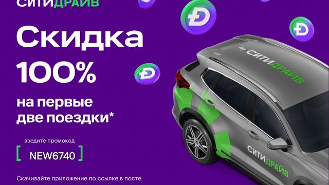 Ситидрайв — каршеринг, который предлагает аренду автомобилей с различными тарифами - от поминутного смотреть онлайн