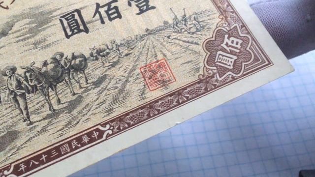 КИТАЙ ! НО КАКОЙ ? 100 юаней 1949 год | @alexavers смотреть онлайн