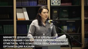 Делегация из Узбекистана познакомилась с российским опытом работы с одаренными школьниками