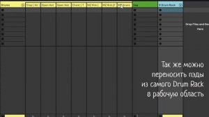 Как разделить Drum Rack на разные дорожки в Ableton live 11