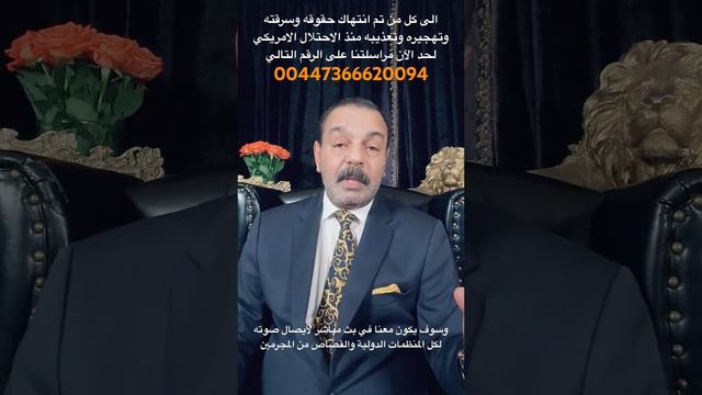 رسالة عاجلة الى كل من انتهكت حقوقه في العراق منذ الاحتلال الامريكي ولحد يومنا هذا اتصل بنا