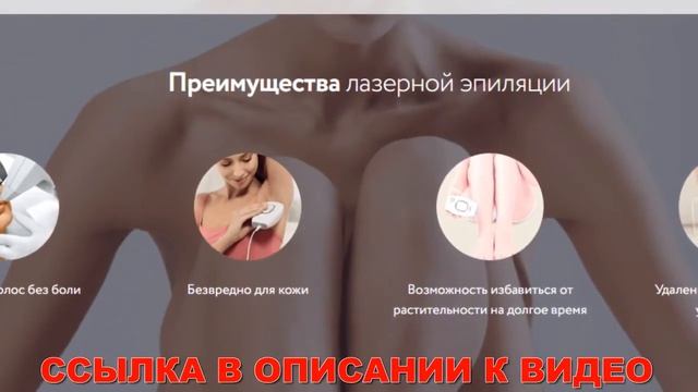 Лазерный эпилятор на дому
