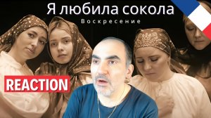 "Я любила сокола" ансамбль "Воскресение" Пермь ║ Réaction Française !