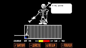 Undertale: Неверующий Папирус (Концовка Раскаяния)