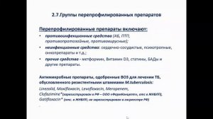 Современные подходы к поиску активных препаратов, схем и режимов химиотерапии туберкулеза