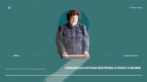 Тайна человеческого мозга, которую знала только Наталья Бехтерева - Узнайте сейчас!