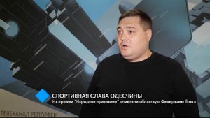 Премия “Народное признание”: в одной из номинаций победила Федерация бокса Одесский области