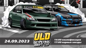 ULD GETPETROL DRIFT CUP 2023. FINAL STAGE PROMO