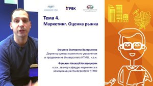 Тема4. Маркетинг. Оценка рынка