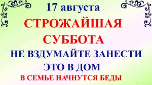 17 августа День Авдотьи. Что нельзя делать 17 августа. Народные традиции и приметы